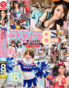 ナンパTV×PRESTIGE コスプレ美○女8時間BEST 素人18名 街行く萌え～っな娘を狙い撃ち1－-のパッケージ画像