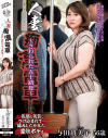人妻痴漢電車 さわられた五十路母 与田貴美子 56歳－与田貴美子のDVD画像