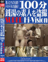 100分 銭湯の素人を盗撮 SUPER Hi-Vision Selection No7－-のDVD画像