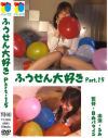 ふうせん大好き No15－-のDVD画像