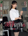 凌辱研修6 女子大生調教インターンシップ 五芭－五芭のDVD画像