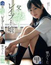 父に孕むまでレイプされた娘。 響乃うた－響乃うたのDVD画像