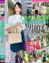 立ちんぼ妻 連れ込みわいせつ男喰い240分スペシャル No2－池谷佳純・他のパッケージ画像