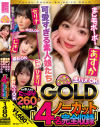 チュルチュル素人GOLD 生ハメOK・中出しOK・撮影OK・おかわりOK 4名ノーカット総集編－朝比奈セリナ・末広純・百瀬あすか・逢月ひまりのDVD画像