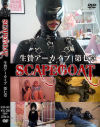 生贄アーカイブ 第七章－SCAPEGOATのDVD画像