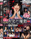 素人女子○校生が挑戦 ハラハラドキドキ 謎解きお化け屋敷からの脱出 お化けチ○ポに囲まれ恐怖でおま○こが濡れてしまった女子○校生はどろどろ精子まみれで－-のパッケージ画像