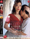 松本翔子のDVD画像