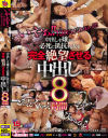 天海つばさのDVD画像