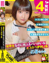 パコ撮り No112 優等生なのに何人もパパがいるドスケベ炉利J系 のあちゃん－-のDVD画像