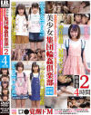 美○女集団輪姦倶楽部映像集2 4時間－IBワークスのDVD画像