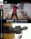 遊戯部屋 PLAYROOM 其の二 お互いの欲望をぶつけ合うサドとマゾ－Fetish Slave StudioのDVD画像