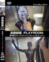 遊戯部屋 PLAYROOM 其の四 キャットスーツ×ウェット＆メッシー－Fetish Slave StudioのDVD画像