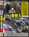 女体観察 Vol15 盗み見着替え隠撮編--のパッケージ画像