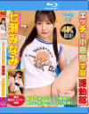 エッチな小悪魔学園運動部 七瀬みなみ BD－七瀬 みなみのDVD画像
