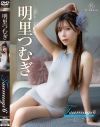 Tsumugi6 Coquettish girlfriend 明里つむぎ－REbeccaのDVD画像