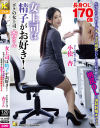 【アウトレット】女上司は精子がお好き 仕事中にも関わらずチ○ポの研究にいそしむ射精熱心な桃尻OLの強制射精オフィス ボクの女上司:杏さん－小松杏のDVD画像