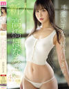 可愛い子を、紹介します。高橋ほなみ 新人専属AV DEBUT－高橋ほなみのDVD画像