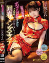 善場まみのDVD画像