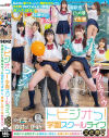 トビジオっ 学園スクールライフ文化祭準備編 学校にいる間はずっと潮吹きっぱなし・失禁しまくる制服女子－瀬戸ひなこ・逢月ひまり・月美りょう・白宮れい・園田かのこ・安堂はるの・美音ゆめのDVD画像