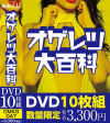 オゲレツ大百科－-のDVD画像