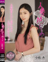 人妻の花びらめくり 小松杏-小松杏のDVD画像