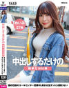 中出しするだけの簡単なお仕事 強め性格のコールセンター営業OL美女は生チンには敵わない めいみ27歳－水野めいみのパッケージ画像