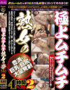 極上ムチムチ熟女の豊満な巨乳と巨尻に大量発射4時間ベスト No2－-のDVD画像