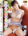 ぱいぱんハイスクール 葵結衣－葵結衣のDVD画像