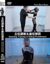 立位調教＆座位懲罰 Standing Training ＆ Sitting Punishment－Fetish Slave StudioのDVD画像