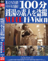 100分 銭湯の素人を盗撮 SUPER Hi-Vision Selection No15－-のDVD画像