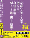 女盛りの美しい人妻は抱かれたい 身体の奥底で感じてしまう抜け出せない連鎖－-のDVD画像