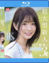 白上咲花のDVD画像