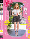 【アウトレット】呼べばすぐ来る 俺達のオナペット2号  ミナ ちゃん22歳－-のDVD画像