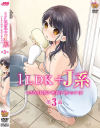 1LDK+J系 いきなり同居？密着！？初エッチ！！？ 第3話－メディアバンクのDVD画像