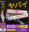 ヤバイビデオ屋さんから、もらったビデオ。－NOVA VISIONのDVD画像