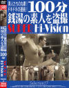 100分 銭湯の素人を盗撮 SUPER Hi-Vision Selection No17－女盗撮団のDVD画像