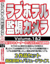 ラブホテル監視カメラ 1＆22作品セット－-のパッケージ画像