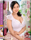 新妻と義父の一週間の淡い思い出 塚田詩織－塚田詩織のDVD画像