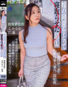 嫁の同意をとって寝取らせた話1 群馬県在住 なみさん 31歳－戸川なみのDVD画像