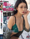 大好きな母さんが僕の家庭教師とセックスする関係になっていたなんて、性癖が歪む。 橘メアリー－橘メアリーのDVD画像