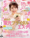 花嫁はアナルでもっと美しくなる。幸せの尻穴ブライダルエステ 結婚式直前なのに…マッサージ師の義叔父さんにこ～っそりゆ～っくりじ～っくりとアナル開発されて何度も絶頂－七碧のあのDVD画像