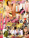 高齢美熟女倶楽部 甘美な誘惑 ふんどしVSエロコスプレ－-のDVD画像