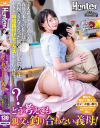 どう考えても親父と釣り合わない義母 美人過ぎて若過ぎる義母の本当の狙いはボク 勃起できなくなった親父の目を盗んではボクと時短種付けセックス－宝川莉子・他のパッケージ画像