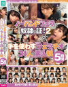 ノーハンドフェラは奴隷の証2 手を使わずにフェラチオする31人の素人娘 5時間－黒川すみれ・他のパッケージ画像