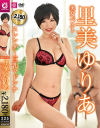 里美ゆりあのDVD画像
