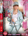 漂う女の匂いにガマン不可能 罪な女 末広純－末広純のDVD画像