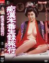 痴漢本番生録旅行－コンマビジョンのDVD画像