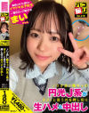 パコ撮り No119 ノリが良い陽キャの円光J系がダメ！と言うのを押し切り生ハメ＆中出し まいちゃん－ファーストスターのDVD画像