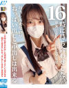 16時に待ち合わせした華奢で愛くるしい美○女は顔出し出来ないがおっぱい出しと中出しは出来る－-のDVD画像