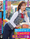 休憩中の車内でオナニーしちゃうほど欲求不満な人妻タクシードライバ ーと、休日ホテルでじゅるずぼ喉奥イラマ不倫 せりな(27)－西野芹那のDVD画像
